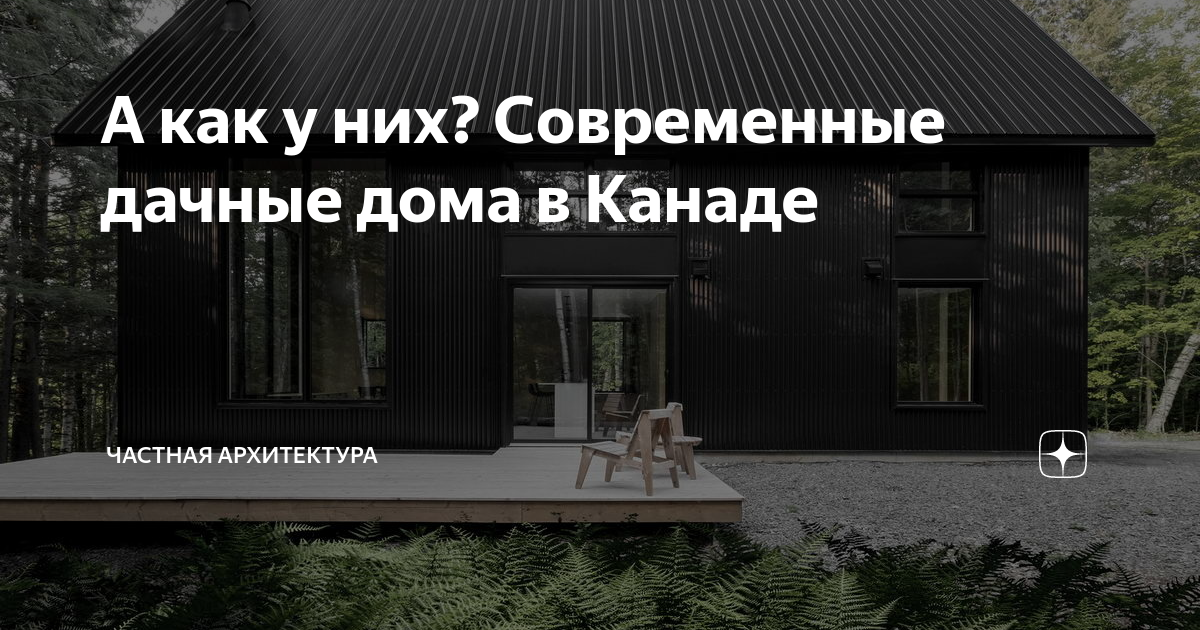 Частная архитектура дзен