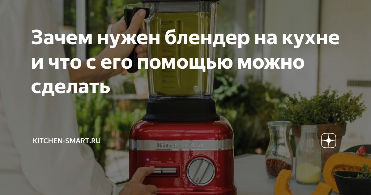 что можно готовить в стационарном блендере