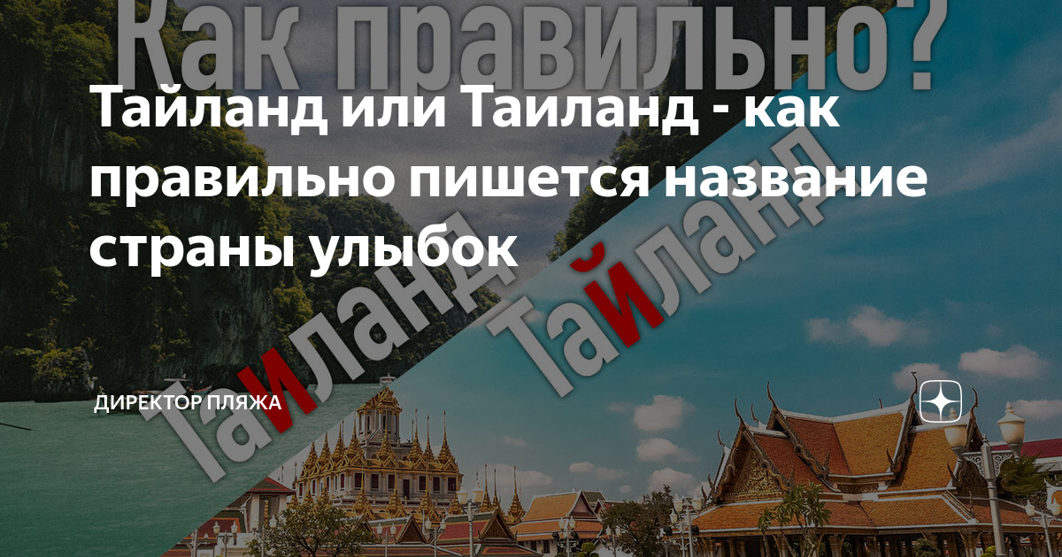 Как правильно говорить: Пхукет или Пукет? | Снять бунгало в пхукете