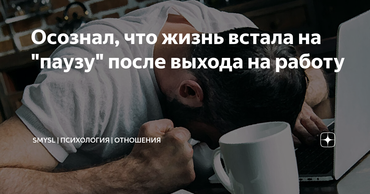 Жизнь встала. Очень уставшая девушка. Утренний кот мем. Гимн жизни песня. Утренняя мотивация.