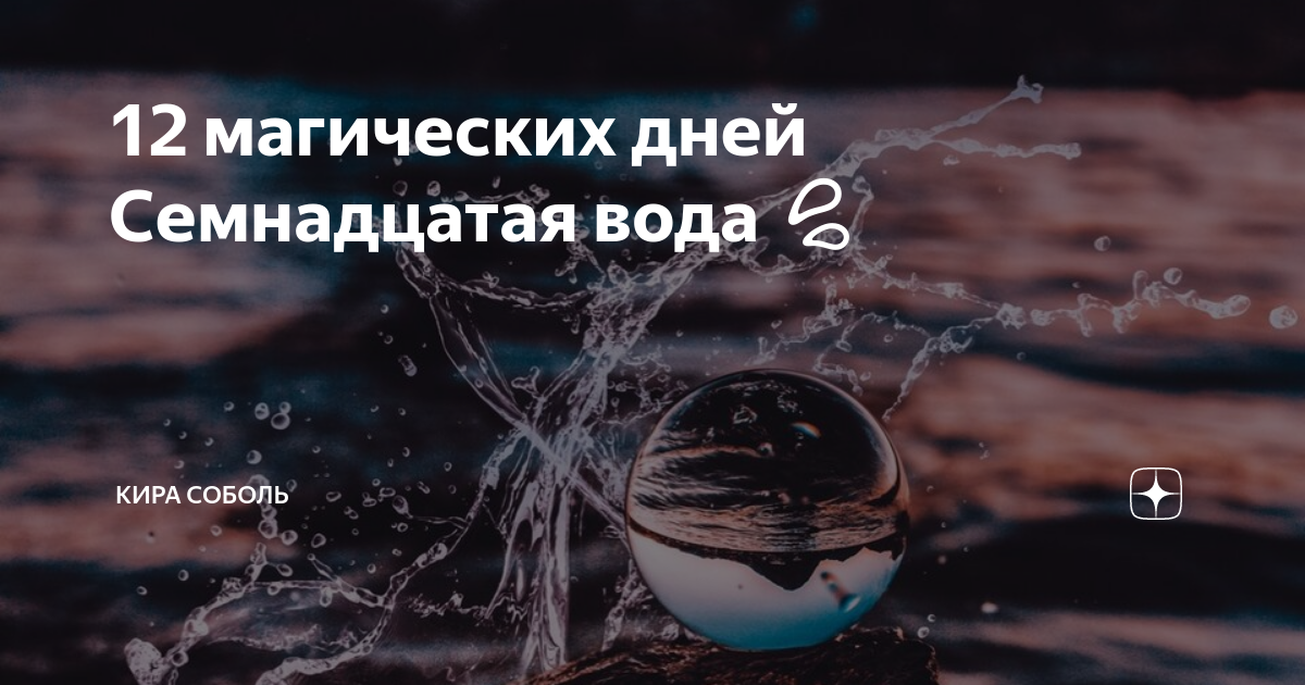 Первые 12 дней нового года самые магические. 12 магических дней после дня рождения. 12 волшебных квадратов. Сверхспособности по знаку зодиака. 12 магических дней после дня рождения.