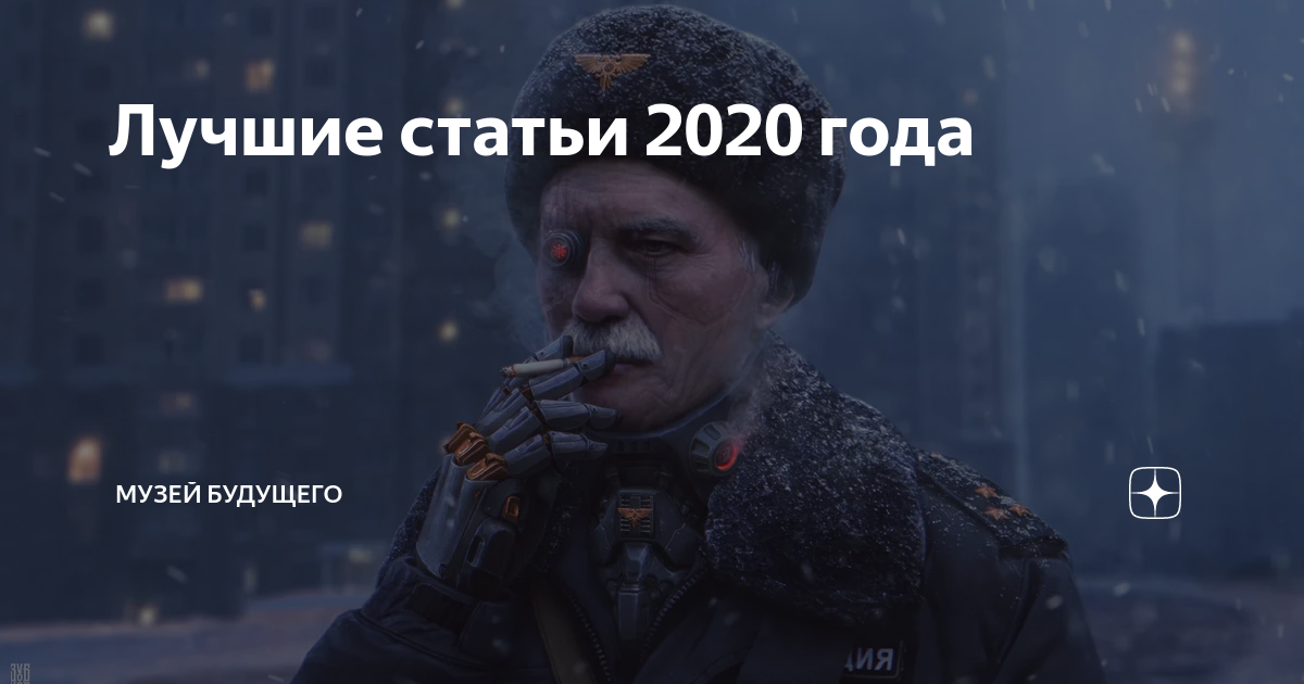 Статья 2020