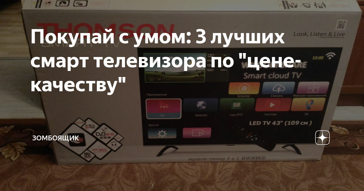 Покупай с умом: 3 лучших смарт телевизора по "цене-качеству ...