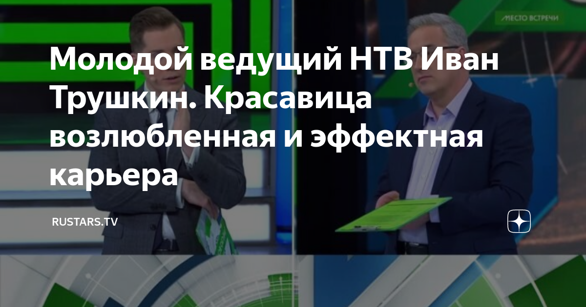 Иван Трушкин: биография и личная жизнь, девушка, карьера и успех, Инстаграм и фо