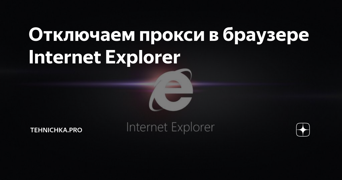 Удаление порно баннера в Internet Explorer