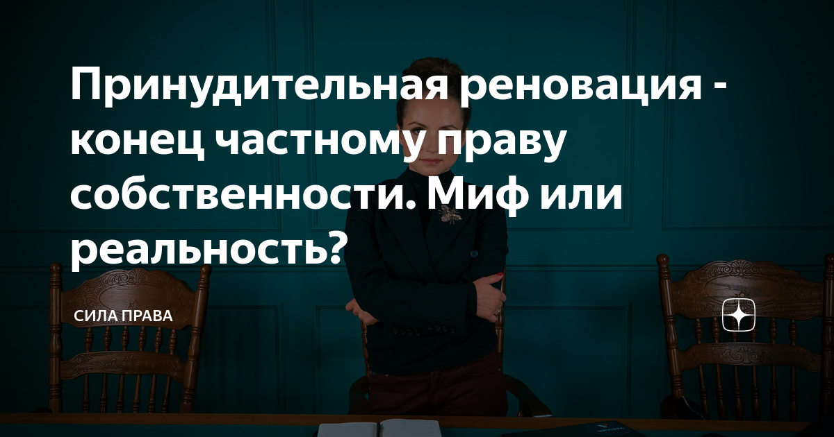 Жилье в собственность миф или реальность презентация