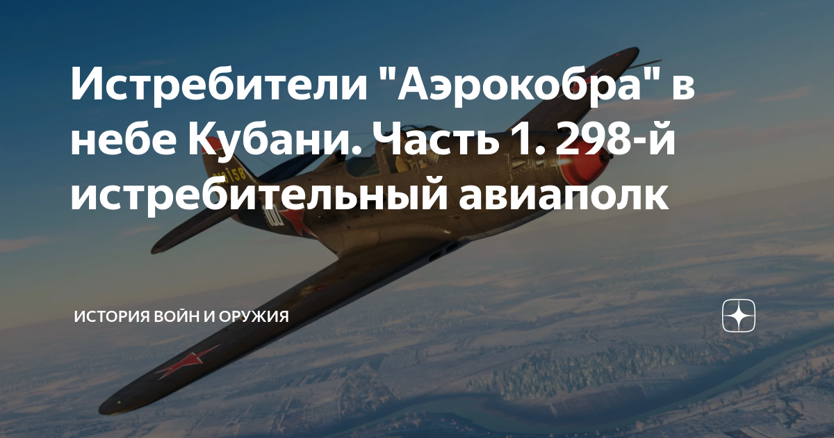 298 истребительный авиационный полк