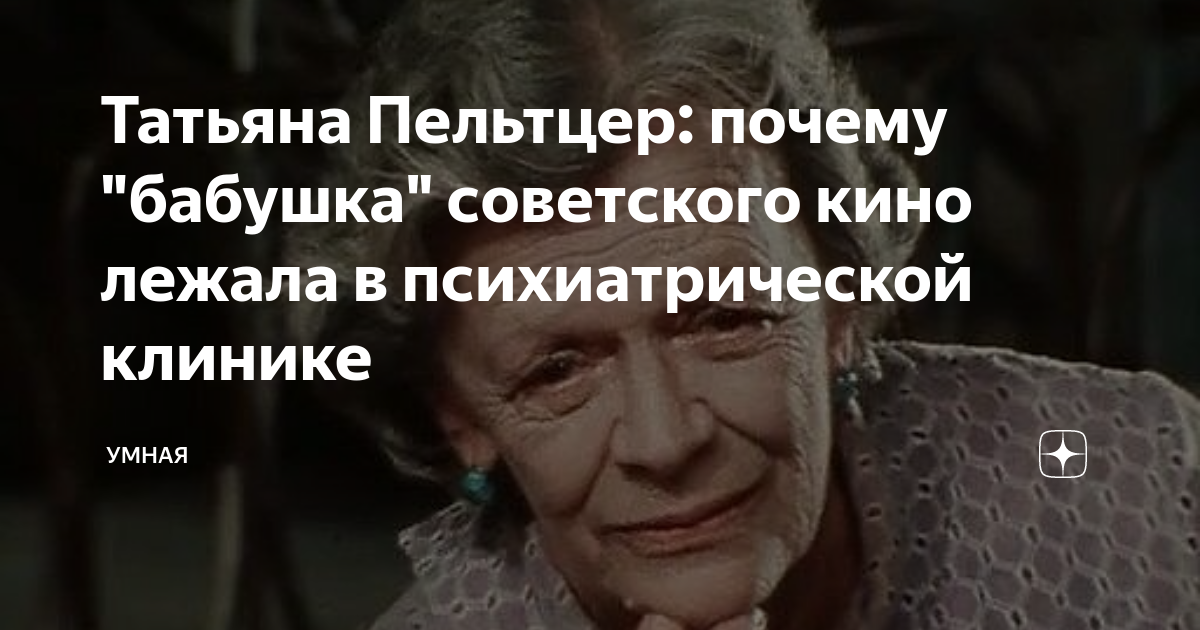 Почему бабушки любят. Шляхов Главная бабушка советского Пельтцер обложка.