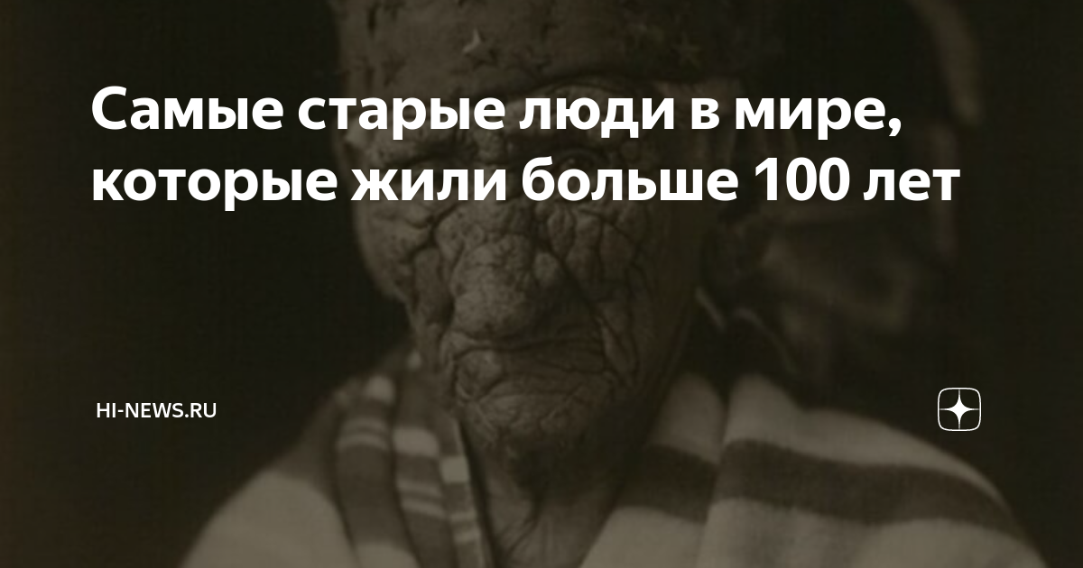 Фото долгожителей более 100 лет