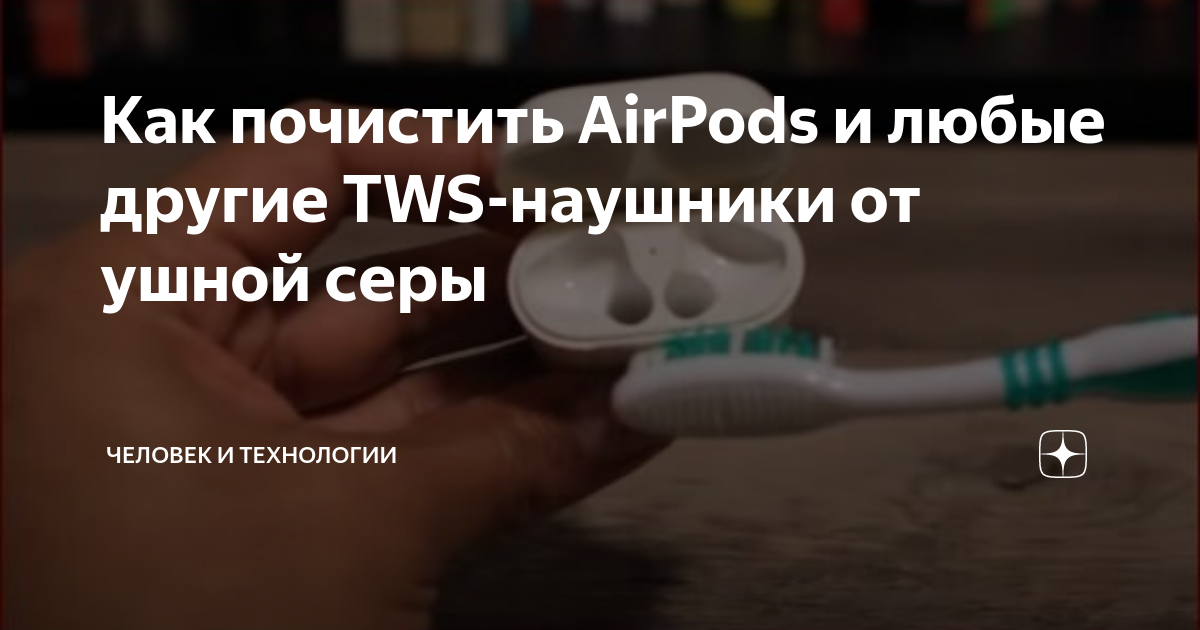 как почистить наушники большие