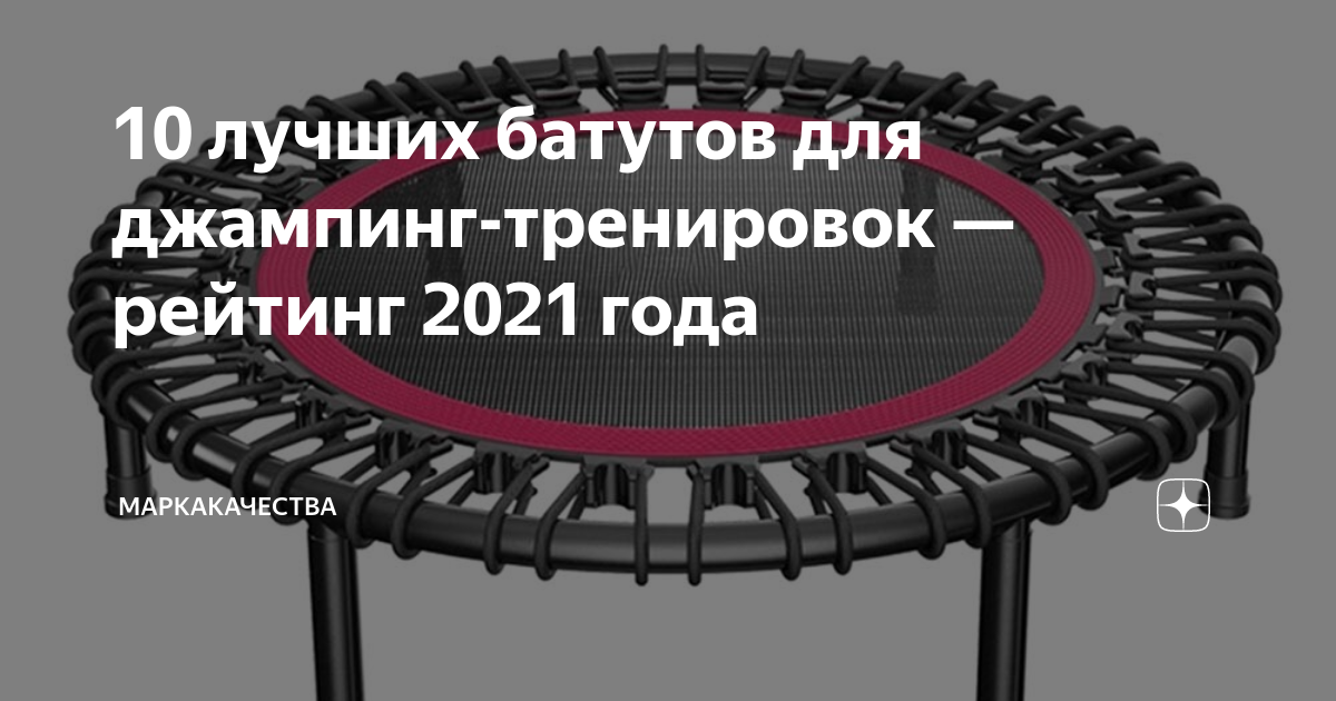 Лучший батут для джампинга. Сборка батута для джампинга на резинках. Вешалка для опор батутов для джампинга. Батут для джампинга калории. Как установить резинки на батут для джампинга.