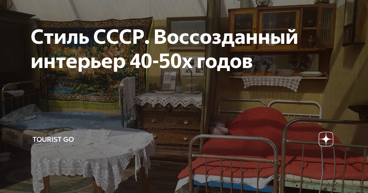 Дизайн 50 х годов в интерьере