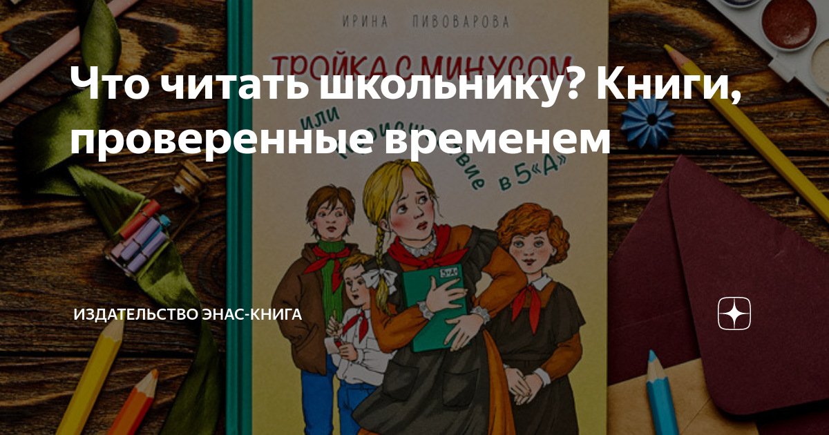 Ученик читать книгу по 55 страниц. Проверено временем книги. Проверено временем Издательство.