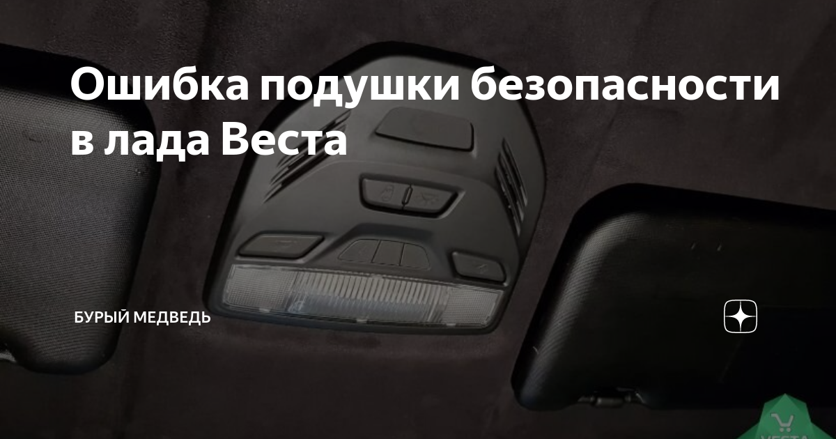 Не работает зуммер веста Локо Авто.ру