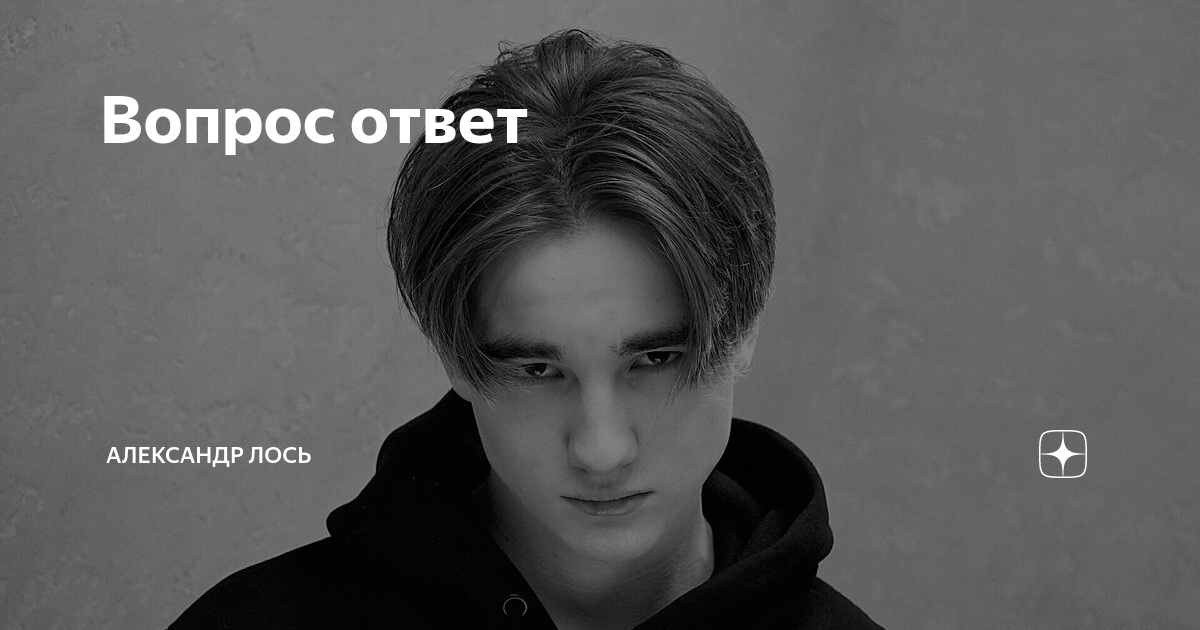 Alexander ответы