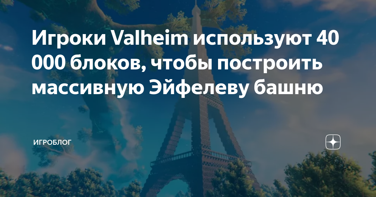 Как построить мост в valheim