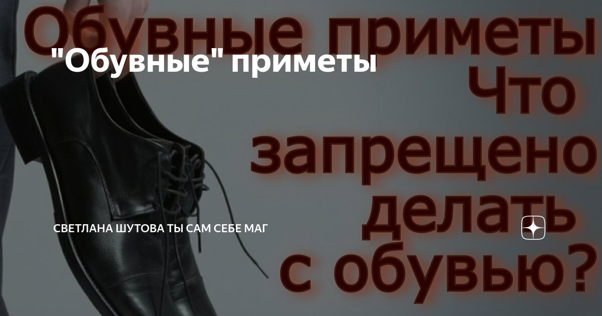 К чему снится чужая обувь