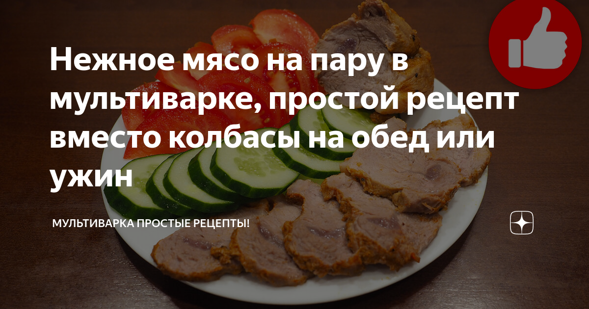 Шашлык с соусом из киви в мультиварке