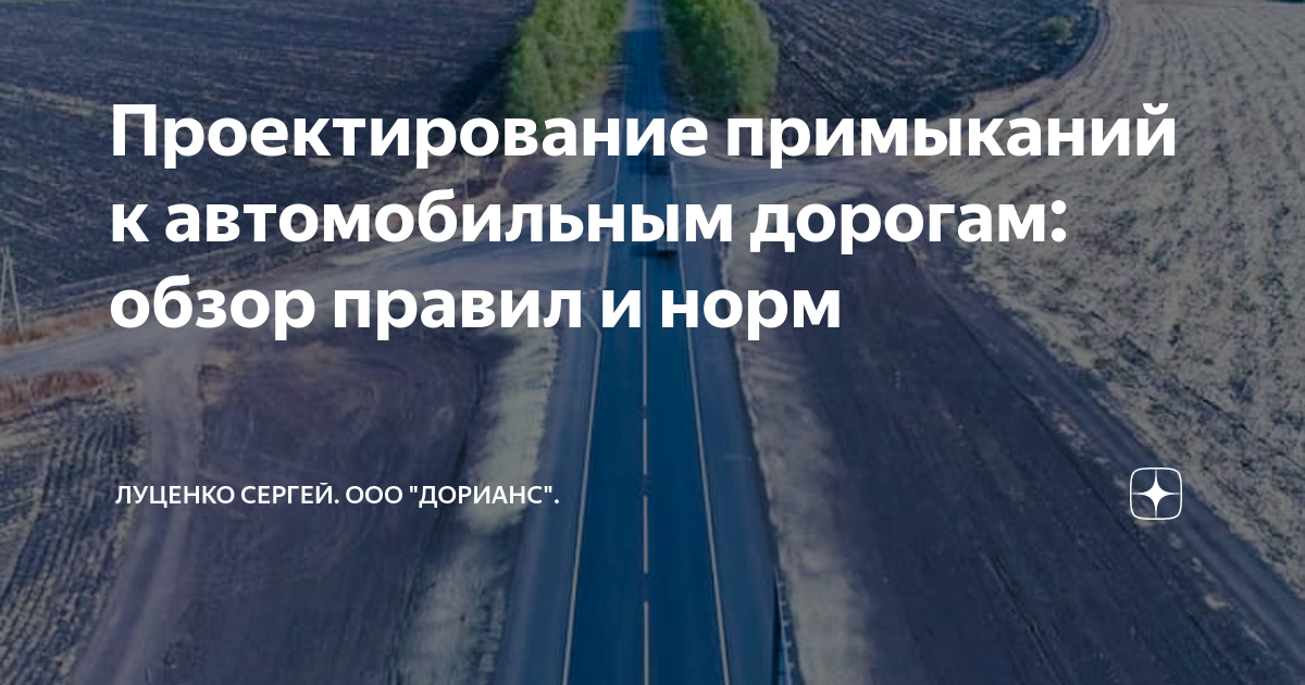 Проект примыкания к автомобильной дороге и МО