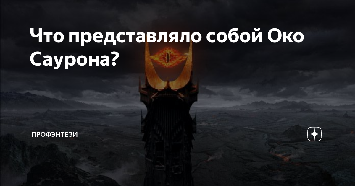 Ярым оком это