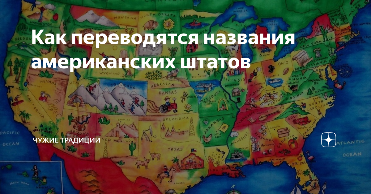 Название штата сша 11 букв. Как переводится США. Как давно назывался США. Название американской веры. Как называются люди имя США.