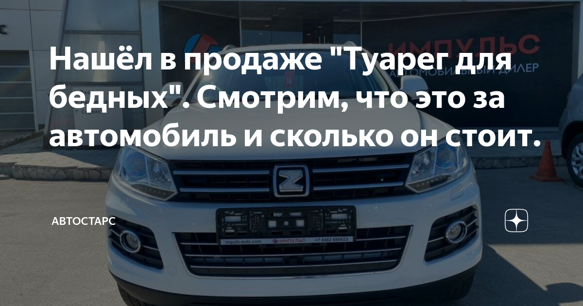 Нашёл в продаже "Туарег для бедных". Смотрим, что это за автомобиль и ...