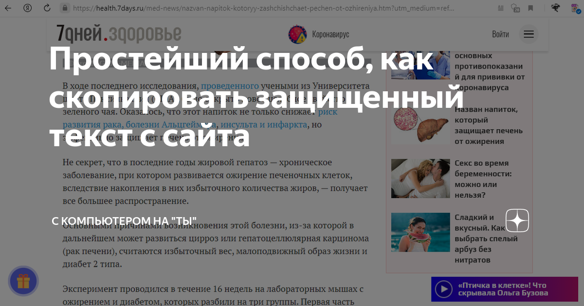 Как скопировать текст и картинки с сайта который защищен от копирования