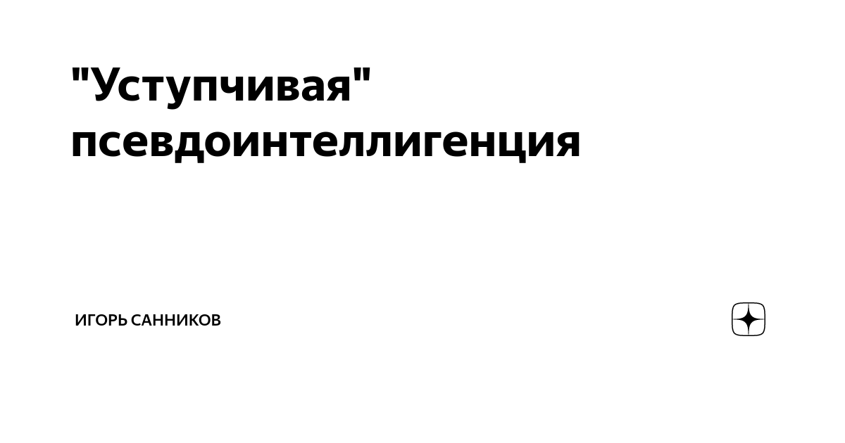 Уступчив скромен тих кто сказал