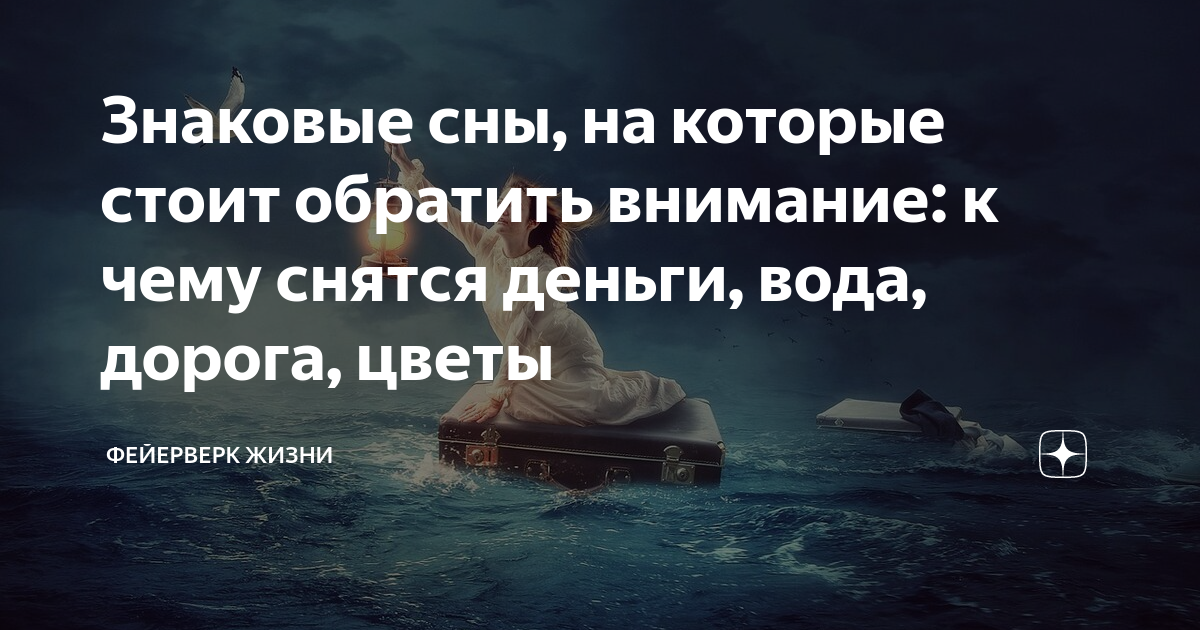 К чему снятся крупная сумма