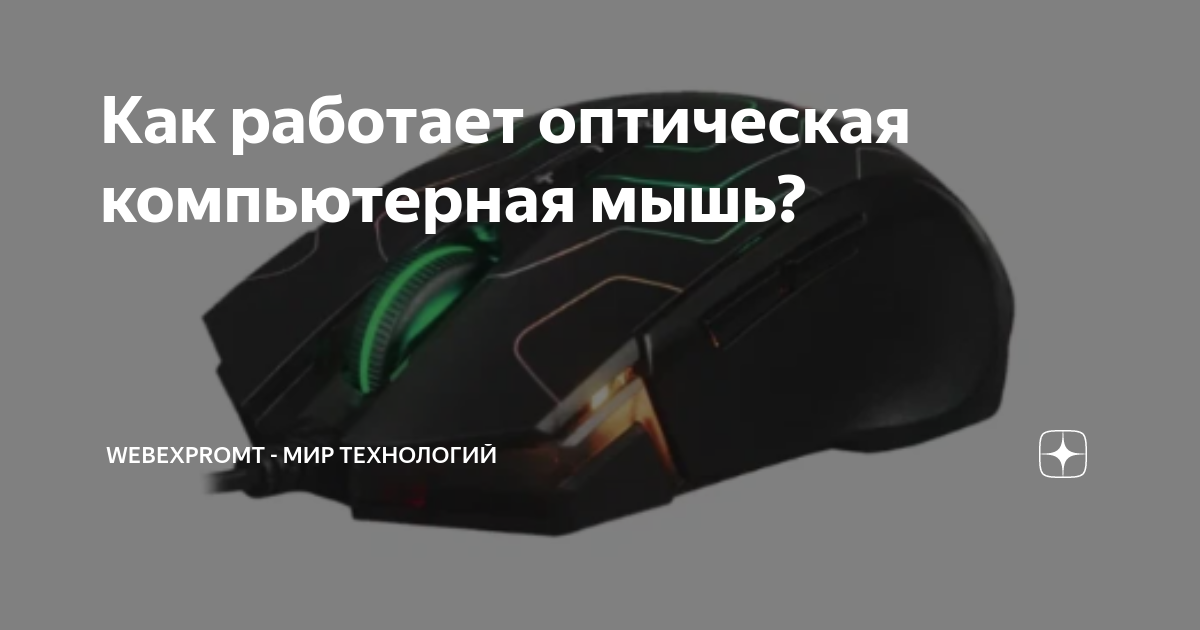 Мышь плохо реагирует. Как ремонтировать мышку для компьютера.