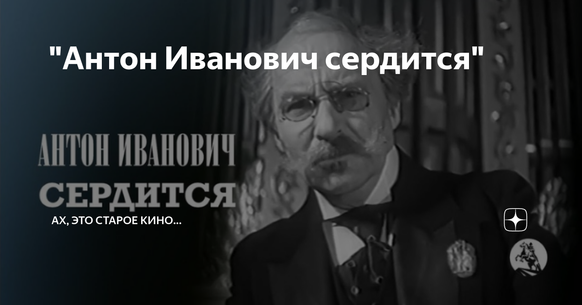 Иванович сердится