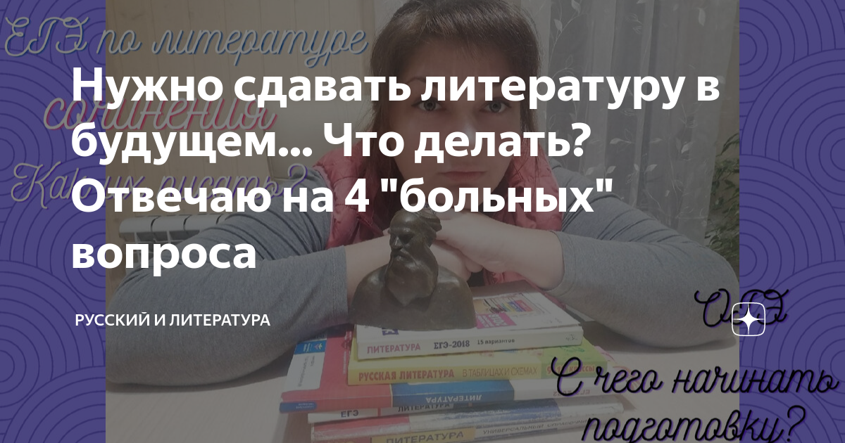 Ошибка это в литературе. Отзыв сдала литературу. Сдать презентацию. Произведения егэ литература. Егэ по литературе.