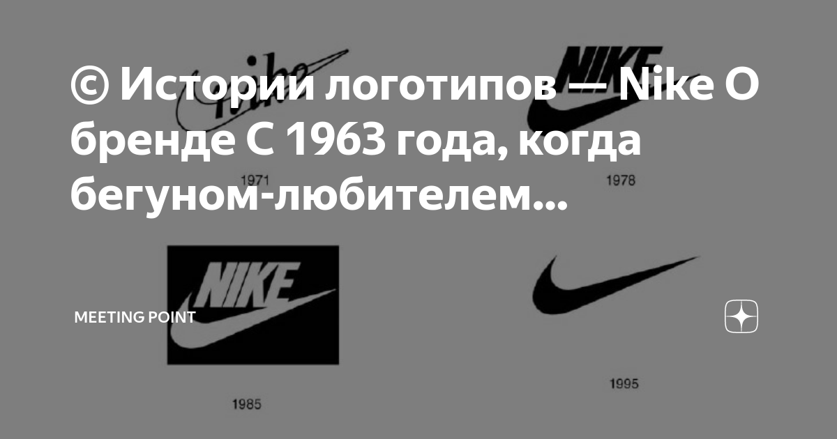 История логотипа Nike: развитие и эволюция бренда | Дизайн, лого и бизнес | Блог Турболого