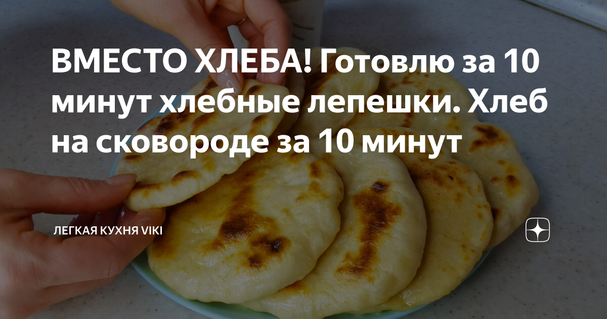 быстрые лепешки вместо хлеба на воде в духовке
