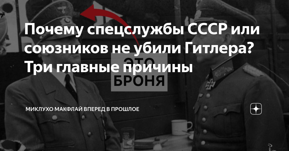 Секреты гитлера на столе у сталина