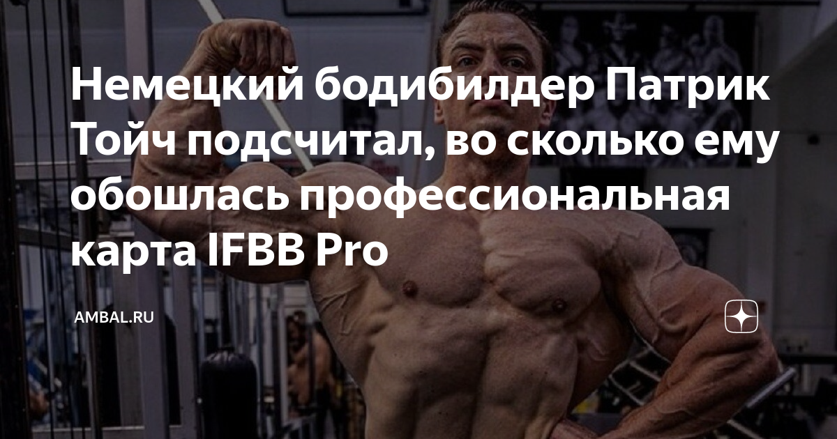 Что дает про карта ifbb