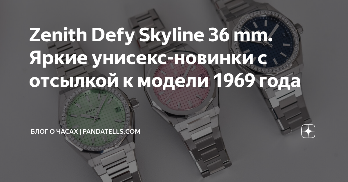 Defy Skyline – 36 mm - MYWATCHSITE