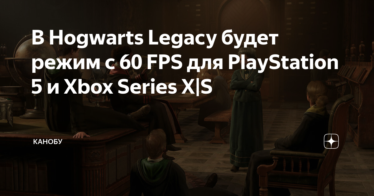 Hogwarts Legacy terá modo em 60 fps no P55 e no Xbox Series