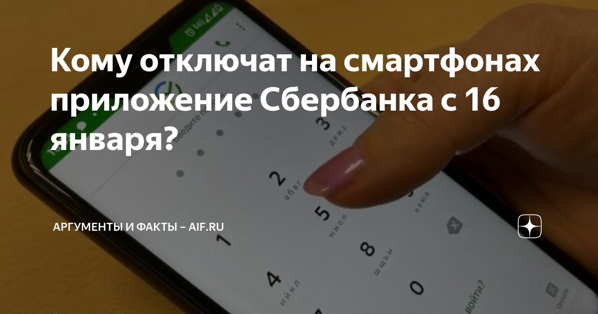 Сбербанк перестанет работать на iphone. Приложение Сбербанк отключат. Отключат ли смартфоны в России в 2023 году. С 16 января Сбербанк. Устаревшая версия Сбербанк онлайн.