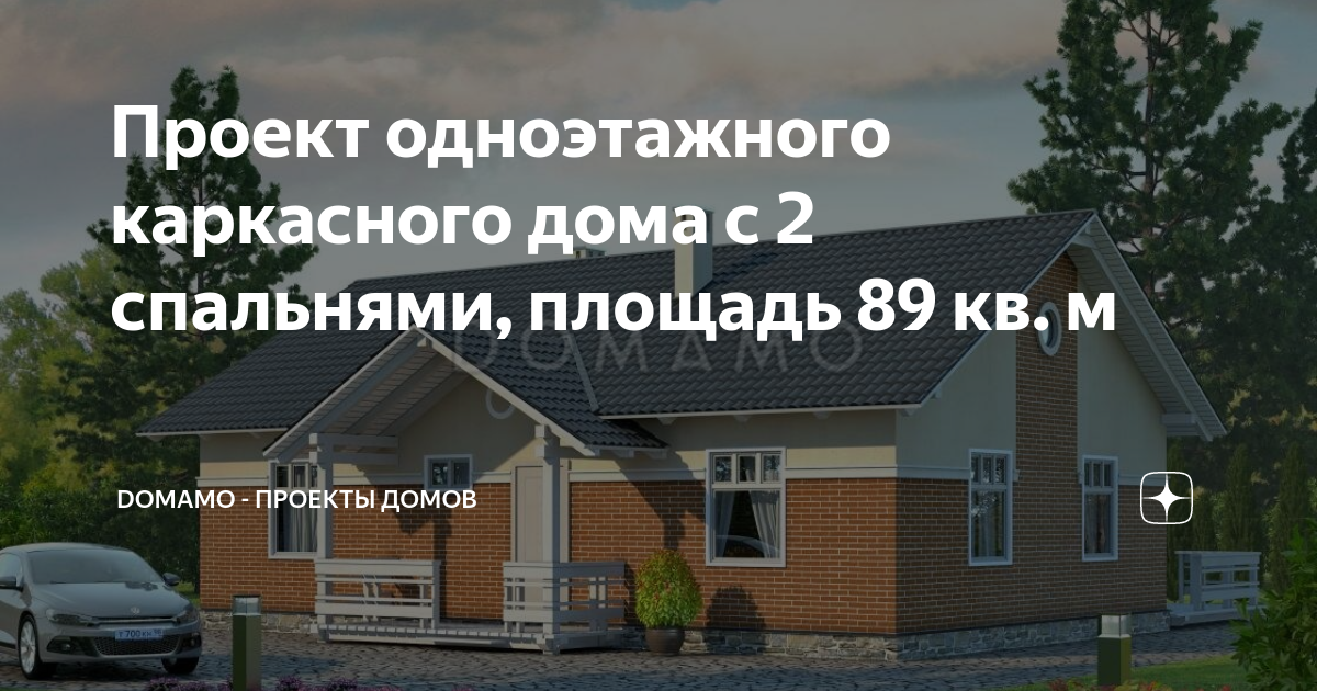 Проект одноэтажного каркасного дома с 2 спальнями, площадь 89 кв. м ...