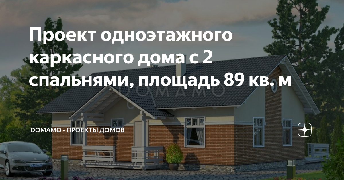 Проект одноэтажного каркасного дома с 2 спальнями, площадь 89 кв. м .