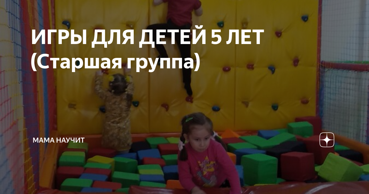 Игрушки для старшей группы (5 - 6 лет) детского сада | centerforstrategy.ru