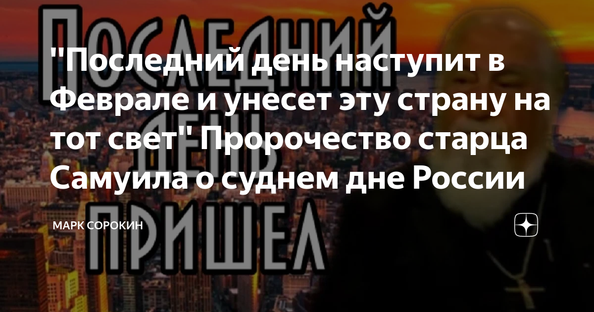 пророчества старцев на 2024 год. монах авель пророчества о россии. предсказание нострадамуса на 2024 год. пророчества старцев на 2024 год. пророчества старцев на 2024 год.