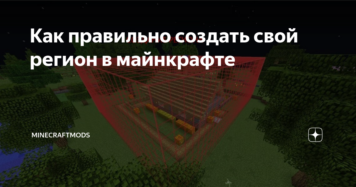 Приват в Minecraft: как заприватить различные объекты и участки