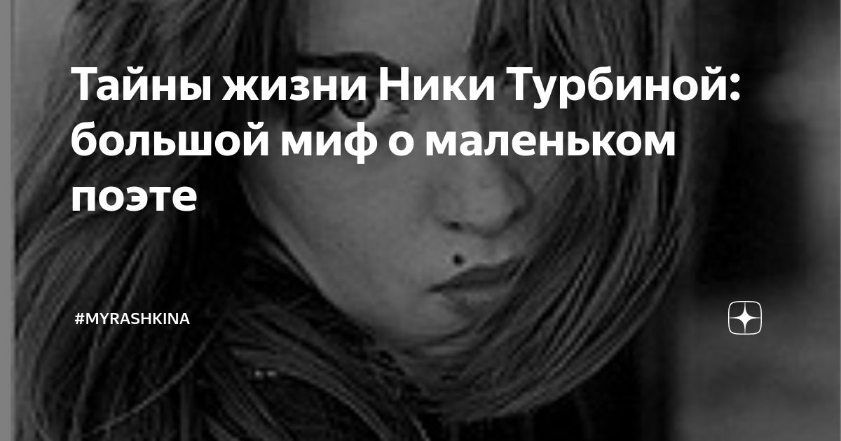 Ника турбина стихи лучшее