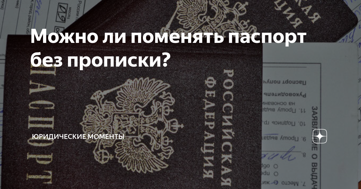 сколько стоит заменить российский паспорт