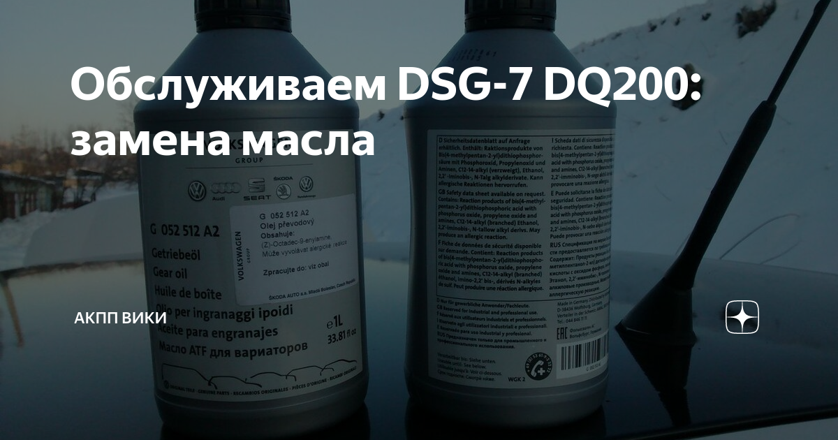 Обслуживаем DSG-7 DQ200: замена масла | АКПП ВИКИ | Дзен