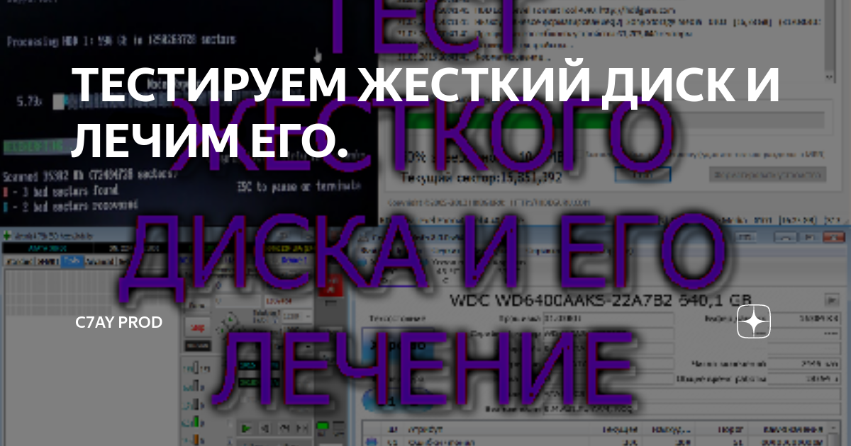 Как восстановить битые сектора и исправить ошибки HDD