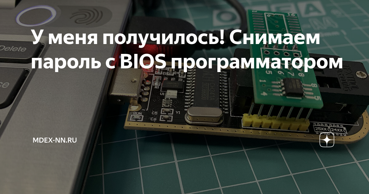 Прошивка bios программатором спб