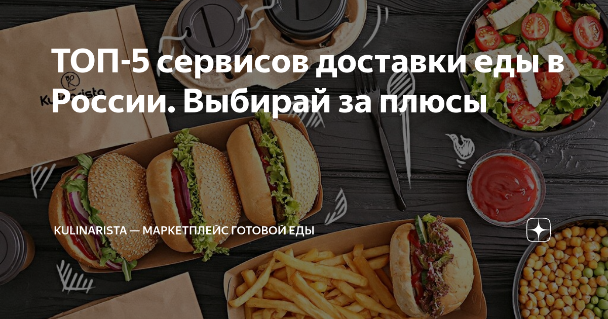 доставка еды в канаде